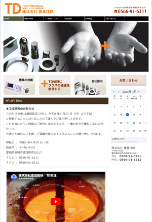 株式会社豊島技研